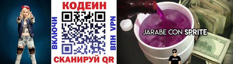 Кодеин Purple Drank  Тулун 